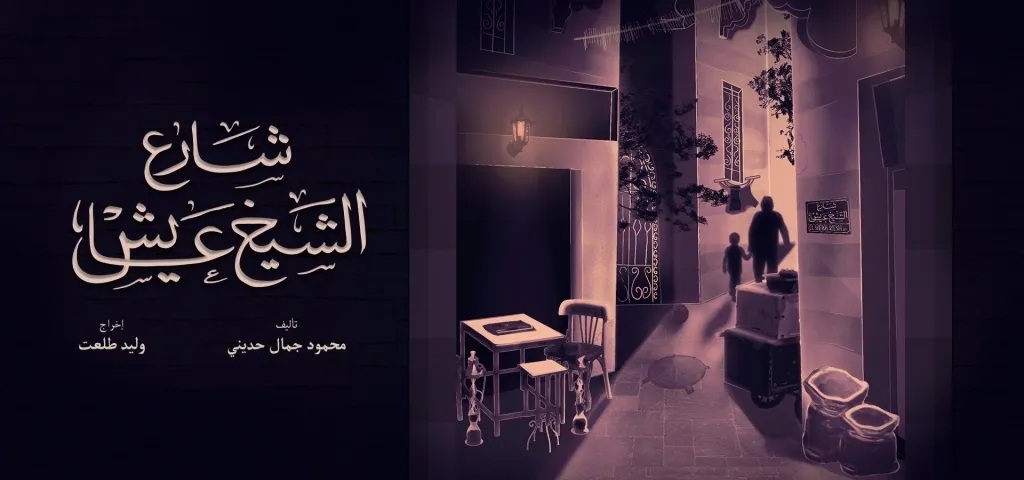 Share3 El Sheikh Ayesh